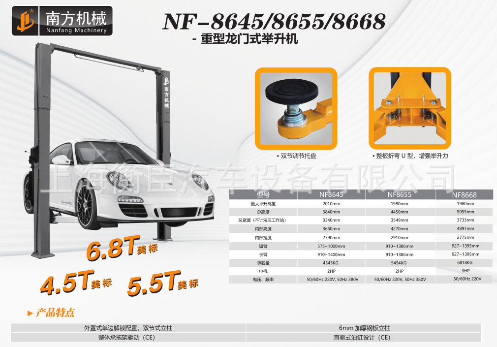 南方NF-8655NF86555.5T龙门举升机12000LB出口直推式油缸