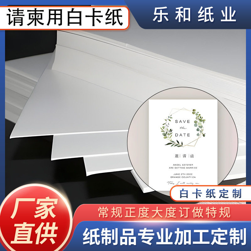 批发350-400g单铜白卡纸