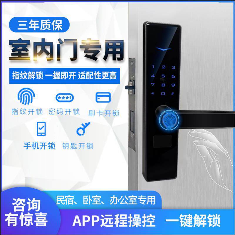 一握开指纹锁智能室内门专用锁全自动玻璃木门防盗锁电子密码家用