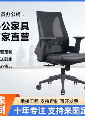 简约办公室椅子职员办公椅舒适久坐商务黑色靠背会议椅网椅电脑椅