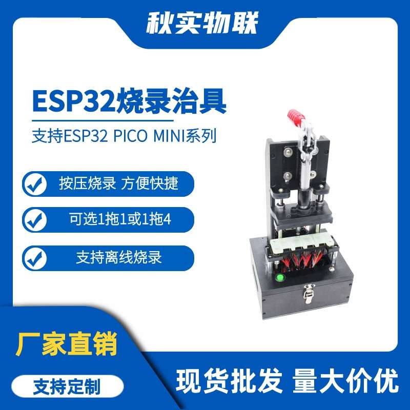ESP32 PICO MINI 系列模组烧录治具