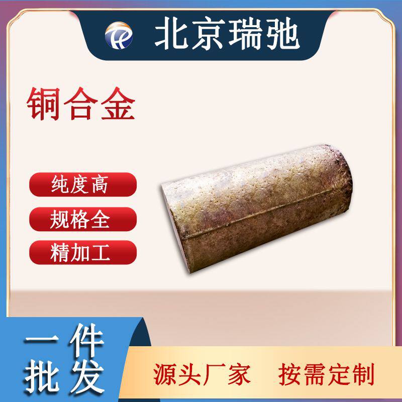 铜镁铟铋合金科研实验CuMgInBi铜合金靶材熔炼