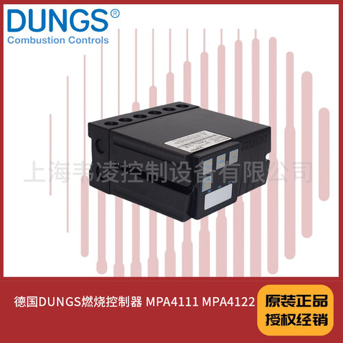 德国DUNGS燃烧控制器MPA4111MPA4122