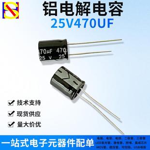 25V470UF直插铝电解电容一站式电子元器件配单电容器黑色/高频