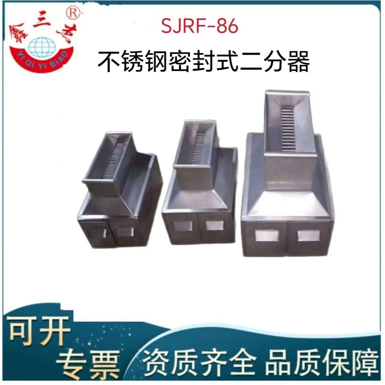 化验室煤炭样品缩分设备鑫三杰SJRF-86不锈钢密封式二分器