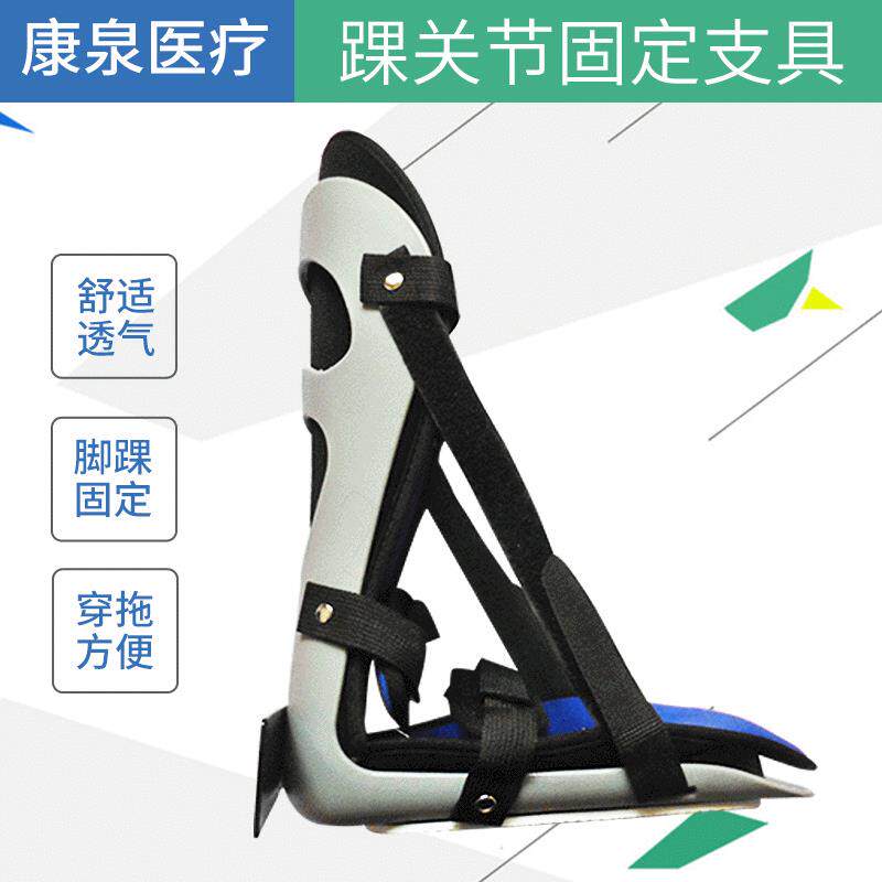 足托脚踝矫正固定器踝关节固定支具带护板足托跖骨胫骨骨折护具