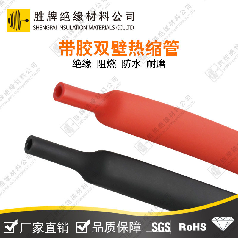带胶热缩管含胶双壁热缩套管3倍收缩阻燃绝缘套管含胶防水热缩管