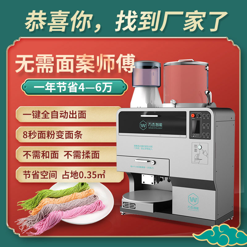 万杰智能全自动商用不锈钢面条机商用电动拉面机多功能面条机器