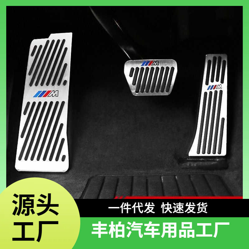 装饰宝马3系54265适用改装系用品刹车系1车内饰7油门踏板3双亨
