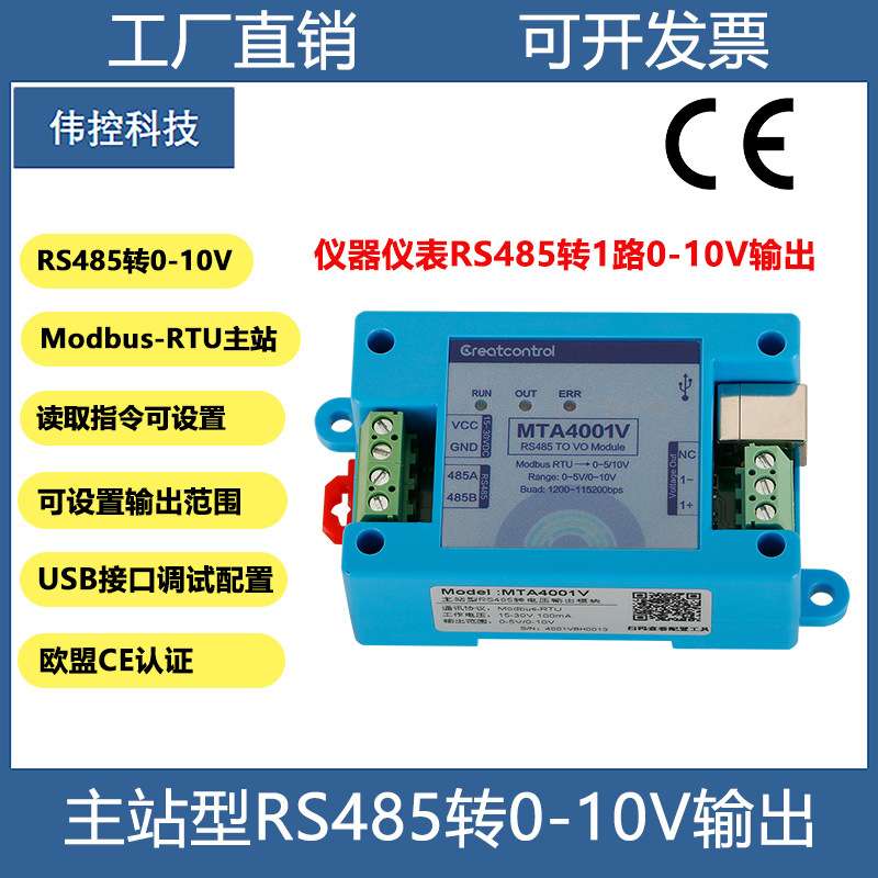 主站RS485转0-10V电压仪表从站485转0-5V电压模拟量AO输出MTA4001