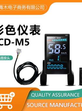 直销锂电改装配件山地车改助力车LCDM5智能彩屏仪表普通接头