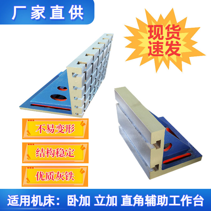 T型槽铸铁弯板90度直角座L靠山cnc铣床辅助固定板靠铁曲铮板厂家