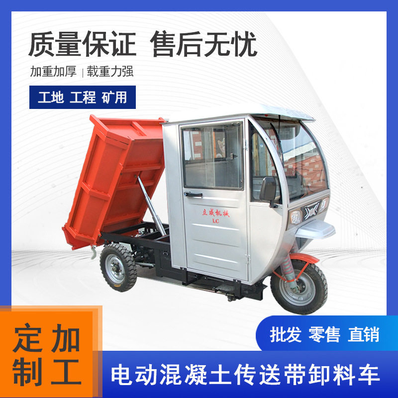 带棚工程用电动三轮自卸车1吨2吨载重矿用车小型拉石头泥土周转车