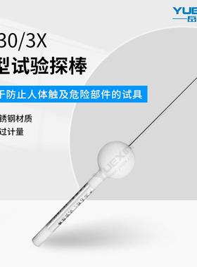 IP3防尘0试验探针试具C型2.5mm试验探棒试验探棒安规IP3X试验探针