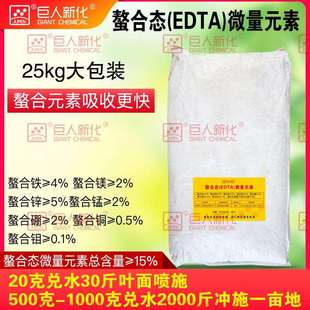 螯合态微量元素补充螯合铁镁锌锰硼铜钼