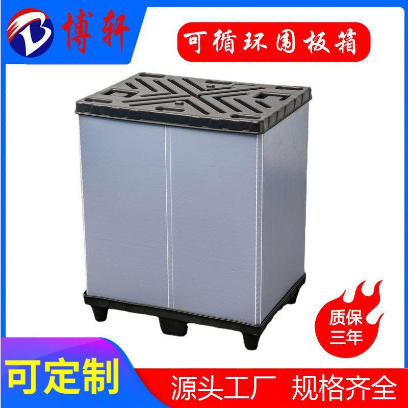 广东博轩供应小型塑料围板箱折叠物流周转箱蜂窝板周转箱