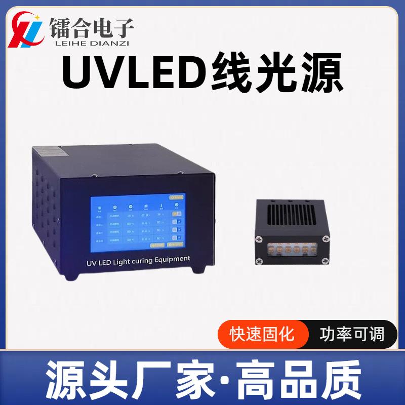 UVLED线光源UV胶水LED光固灯365/385/395/405紫外线固化设备