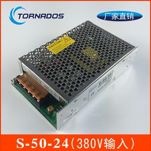 50W工控自动化机械设备开关电源380VAC转24VDC工业电源S-50-24