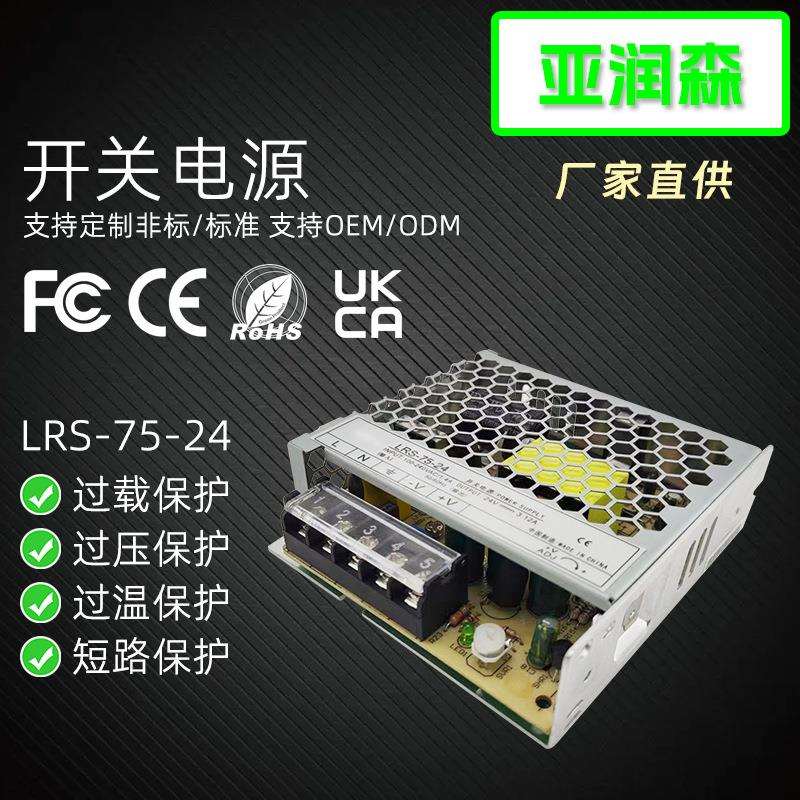 工厂24V3.12A小体积超薄款75W发光字监控LED开关电源过CE认证