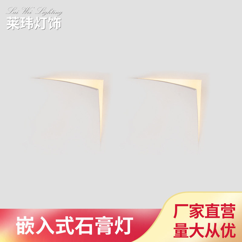新款嵌入式石膏灯室内壁灯墙面一体石膏灯无边框现代简约家装灯