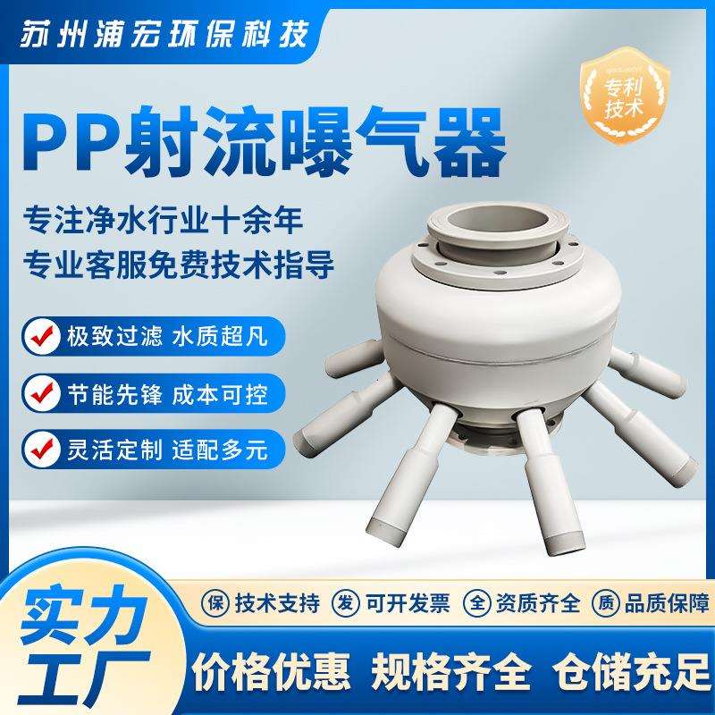 射流曝气器PP材质负压式射流曝气器PP射流管配件