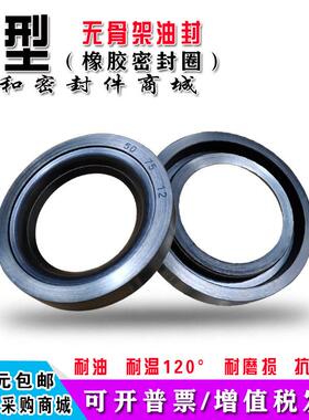 J型无骨架橡胶油封900950/10001050/1020107025密封圈耐油
