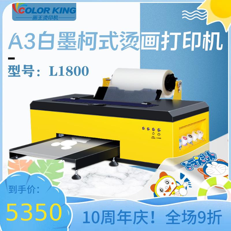 DTF白墨抖粉机A3柯式烫画打印机L1800喷头白墨直喷打印机