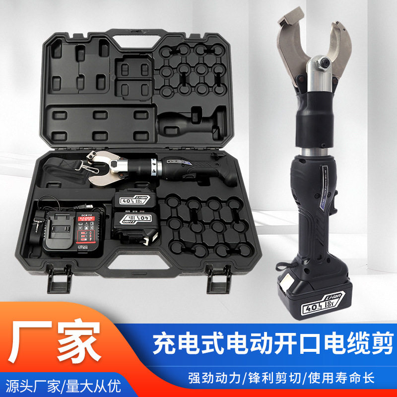 充电式电动开口电缆剪便携电动铜铝铠装电缆切断器 厂家货源批发