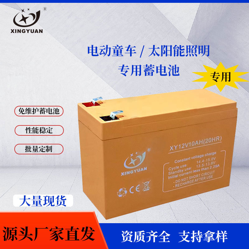 兴源12v10AH智能仪表车位锁电瓶 太阳能杀虫照明灯童车控制器铅酸