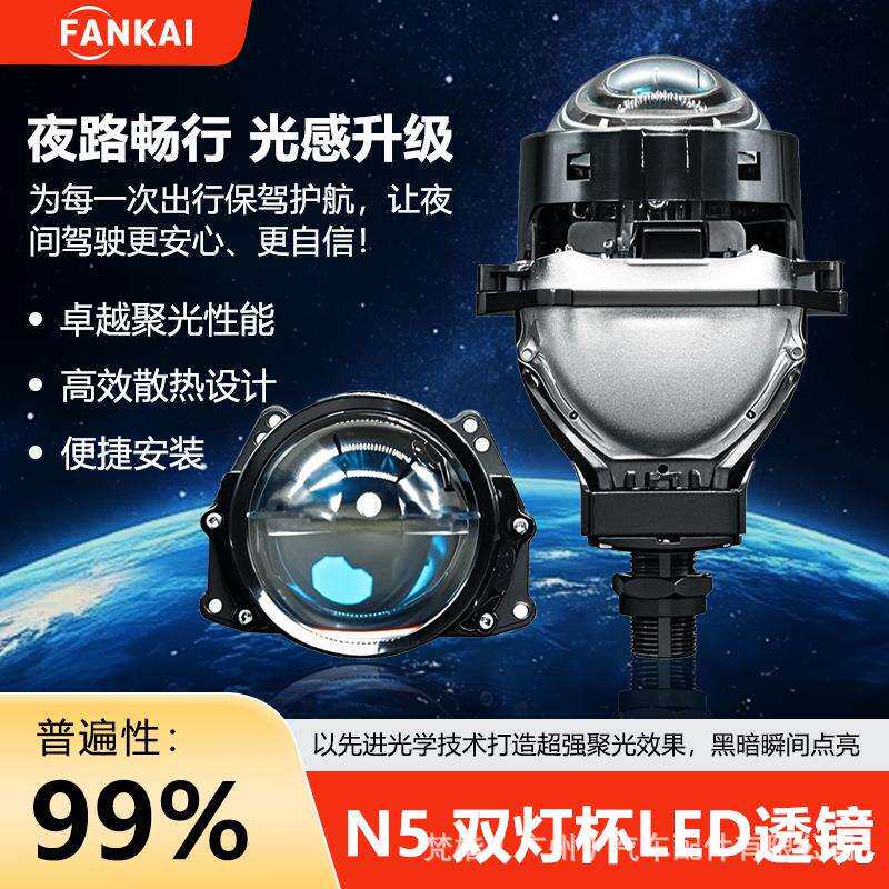 N5双光透镜3寸12V24V汽车LED大灯车灯双灯杯60W大功率无损H4H7H11