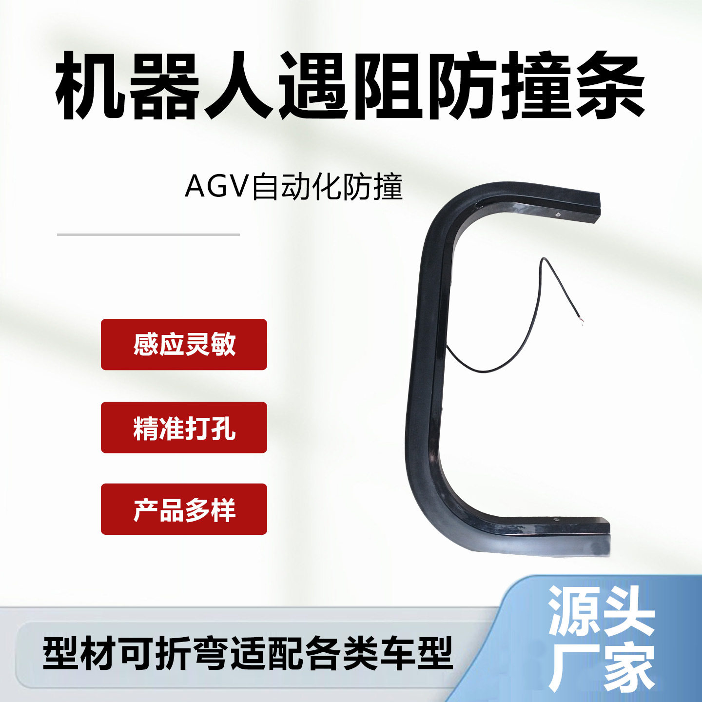 工业橡胶扫地车机器人触边气囊