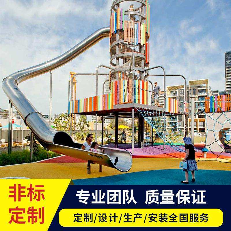 不锈钢滑梯游乐场设备大型户外非标儿童无动力设施拓展攀爬