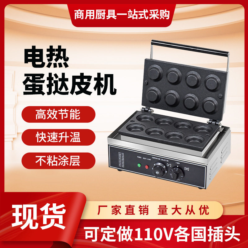 蛋挞皮机器商用圆形蛋塔皮机八孔蛋挞壳电热烤饼机烤蛋皮机