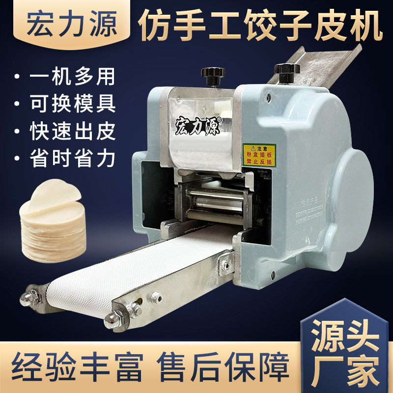 饺子皮机家用全自动多功能馄饨压皮机包子皮机器仿手工擀皮机商用