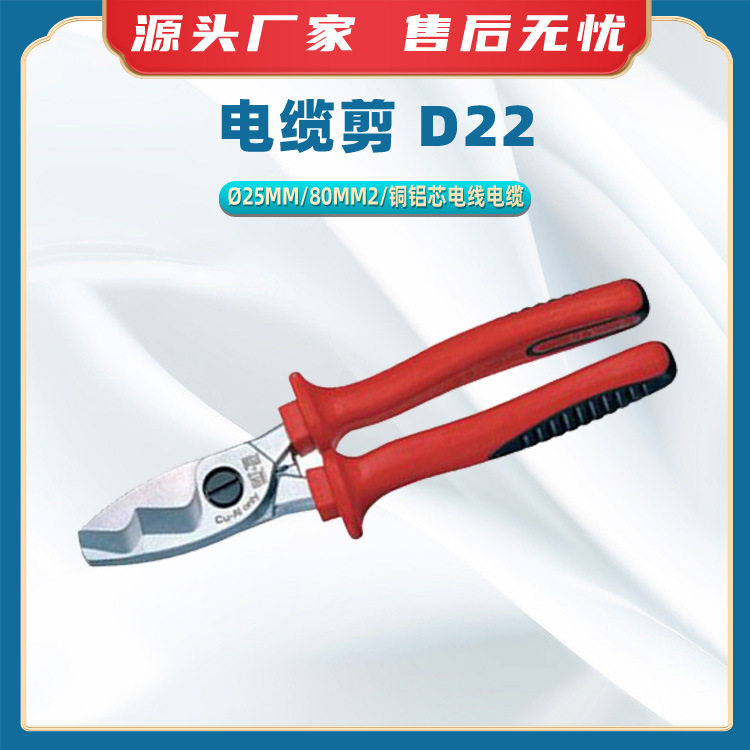 多功能剪线钳绝缘电缆剪D22多用剪刀电工断线钳安全手柄电线剪