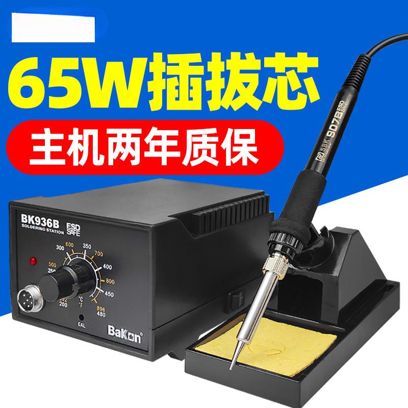 白光电烙铁BK936B恒温可调温洛铁工具套装家用锡焊维修焊接电焊台