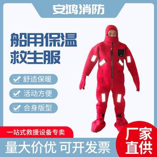 船用浸水保温服保暖防水救生衣DFB-II型船检CCS证水中作业耐寒服