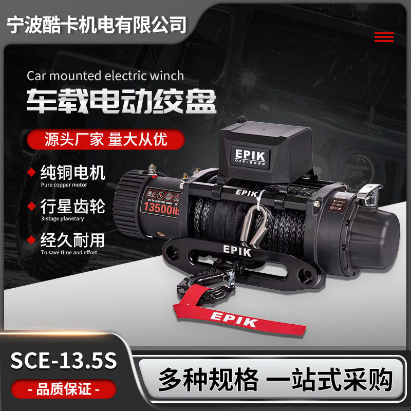 12V车载电动绞盘13500磅脱困