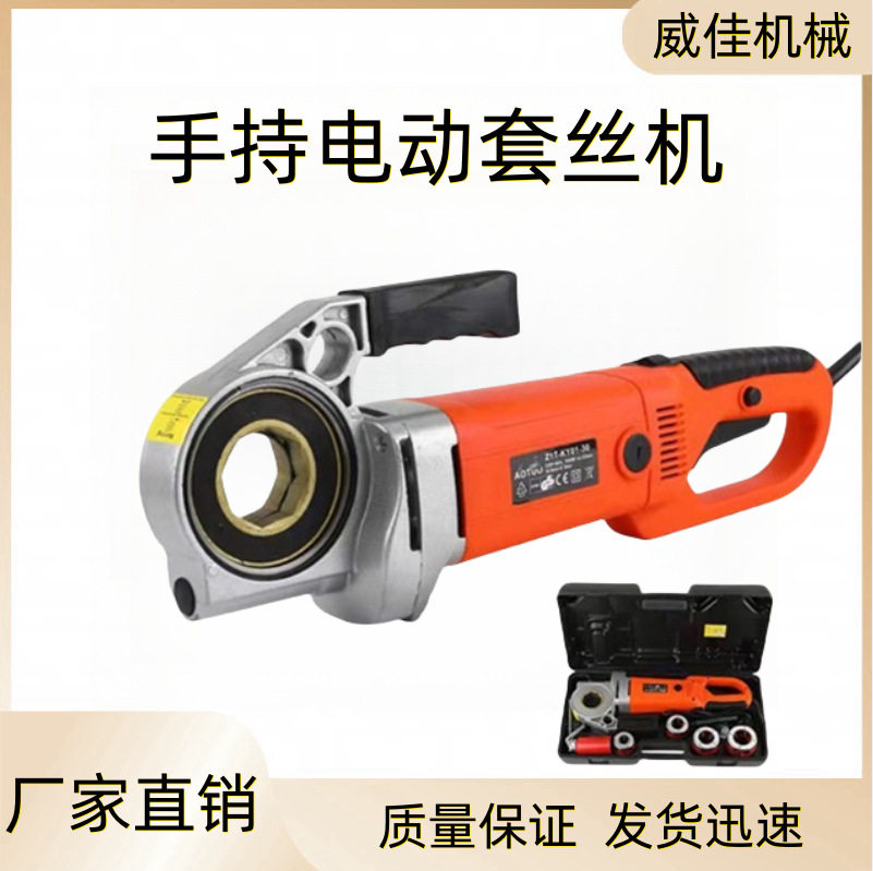 出售小型手持式电动套丝机2寸不锈钢管道开牙机