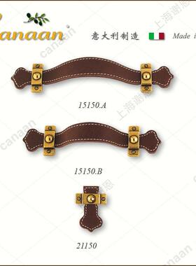 Canaan迦南原装意大利进口欧式古典抽屉柜门皮质拉手15150型号