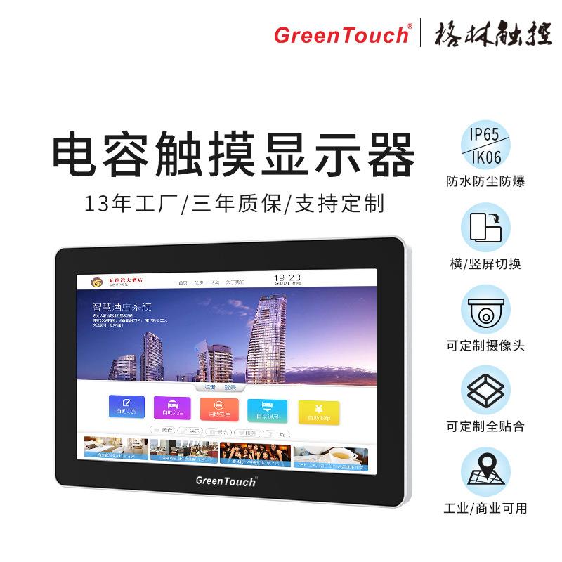 商用壁挂式电容触摸显示器10.1/22寸16：10宽屏黑/白边框可选配