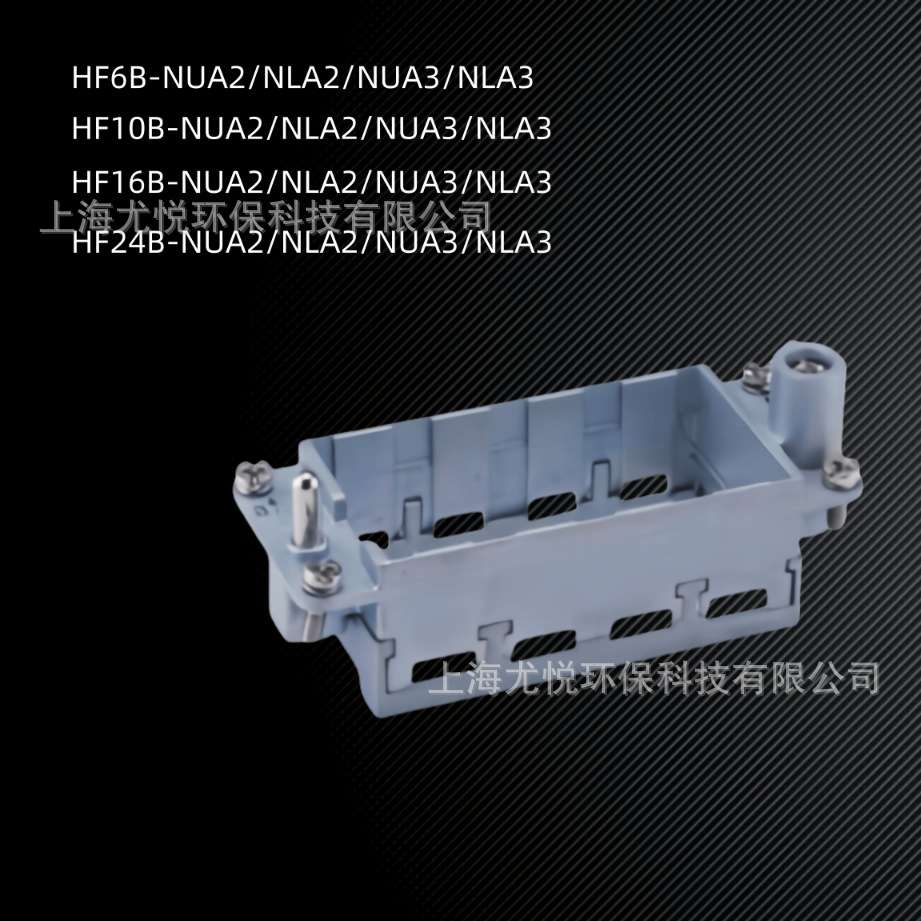 航空连接器H6B/H10B/H16B/H24B-NUA/NLA重载连接器附件框架