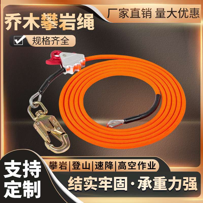 乔木攀登者专用绳 高空作业内芯钢丝可调节三重锁登山扣定位绳