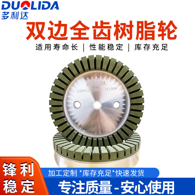 双边机树脂轮175/150直径带齿树脂齿砂轮适用砂轮机磨刀机