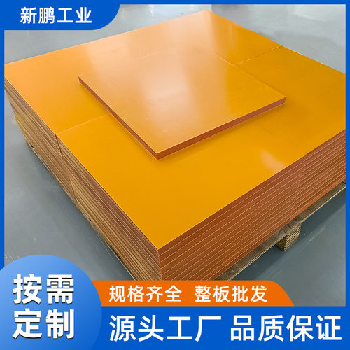 橘红色电木板厂家现货 加工雕刻树脂板胶木板绝缘电木板电工板