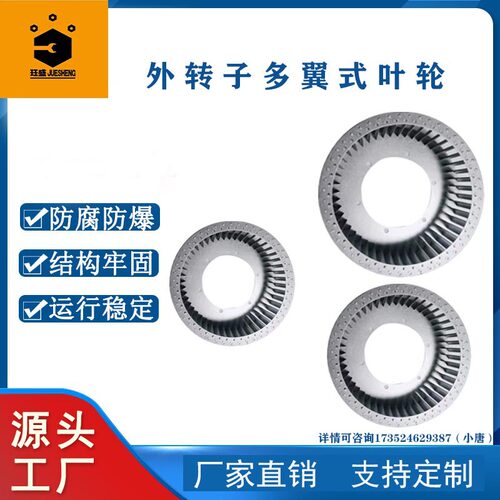 镀锌铆接单进风外转子风机叶轮多翼式空气净化器直流离心风机配件