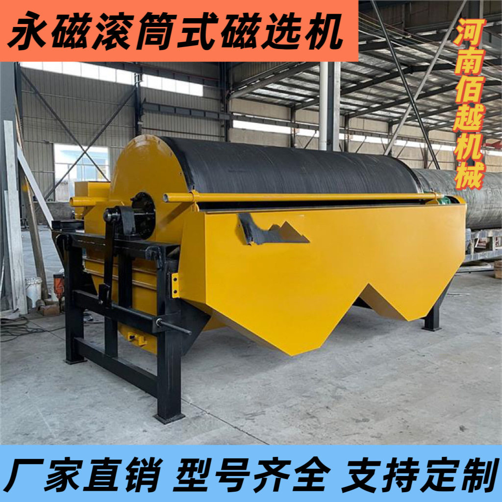 永磁滚筒式磁选机 铁矿石除铁器 涡电流分选机