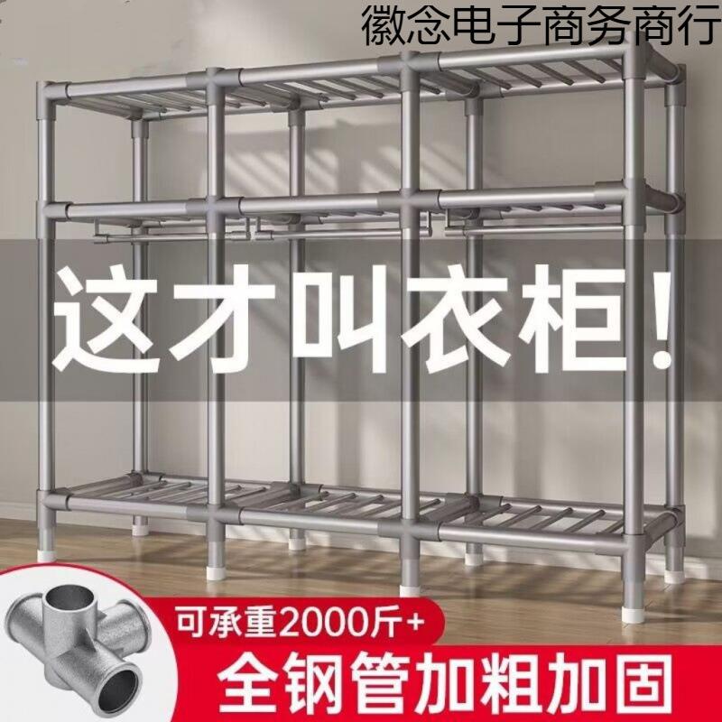 简易衣柜家用卧室组装布衣柜出租房收纳全钢架加粗厚落地衣橱架子