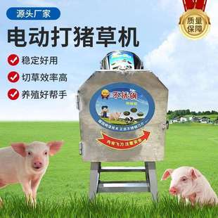 草料粉碎电动打猪草机养殖鸡鸭家用切草机小型家用电动铡草机