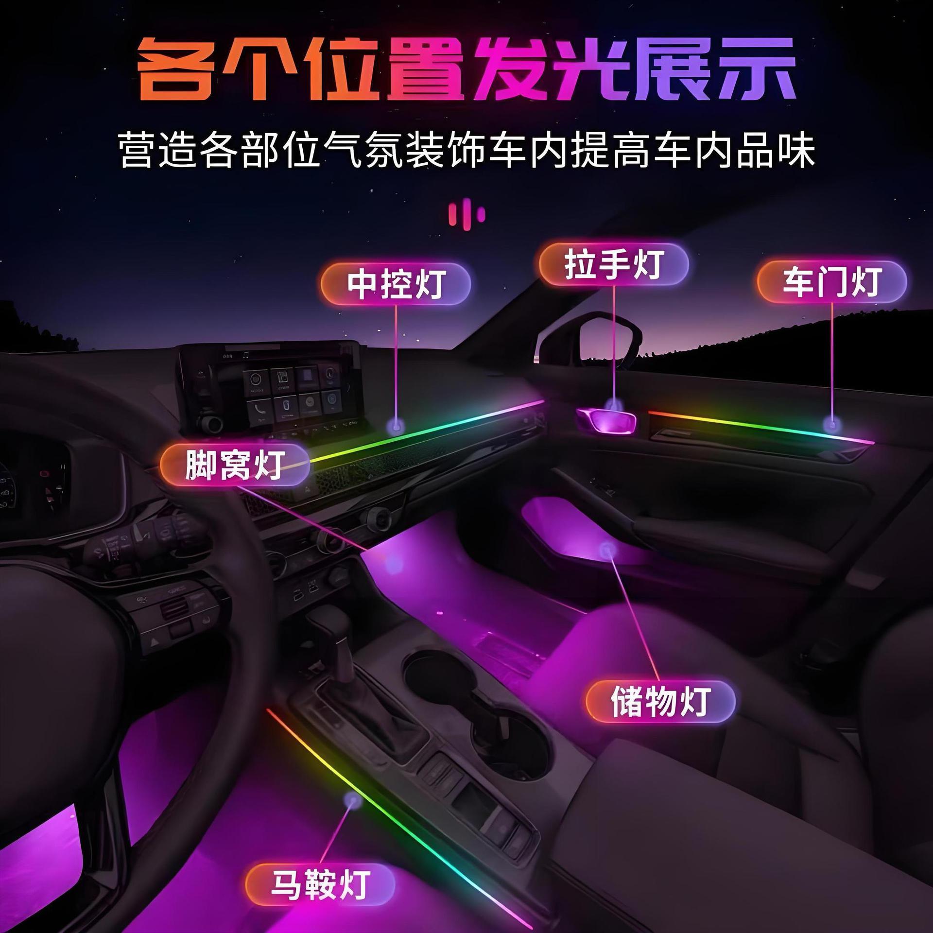 幻彩流光氛围灯汽车亚克力新款升级隐藏式车用LED改装七彩变色